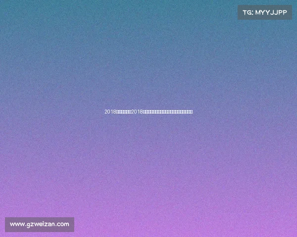 2018年赛事视频、2018年全球顶级体育赛事精彩视频精华回顾珍藏版 2018年赛事视频、2018年全球顶级体育赛事精彩视频精华回顾珍藏版